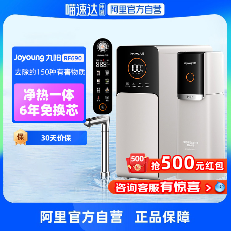 Jiuyang Water Purifier Home Straight Drinking Heating All-in-one RO Reverse Osmosis 1000G Kitchen Down Tap Water Hot Small Net R5-Taobao