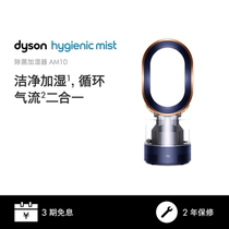(Self-operated) Dyson AM10 sterilizing humidifier for home bedroom small silent for pregnant women and babies