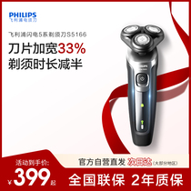 Philips Shaver Official S5166 Electric Shaver Mens 2024 New Gift Box