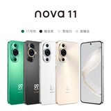 [Официальный самоуправляемый Alibaba] Новый продукт HUAWEI/Huawei nova 11 напрямую попадает в ультранадежный флагманский магазин Kunlun Glass, официальный сайт мобильного телефона в Гонконге