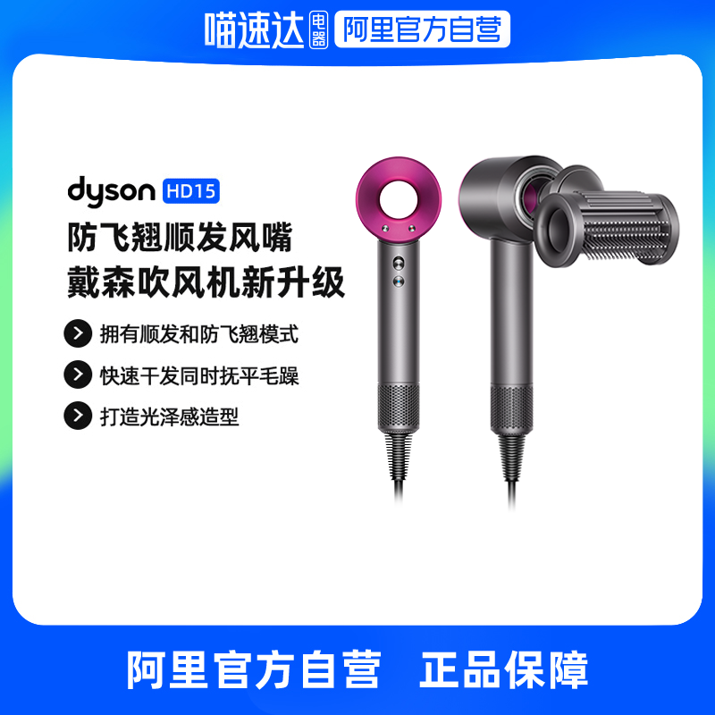 (Ali self-employed) Dyson HD15 blower home negative ion high speed electric blow delivery recommendation-Taobao