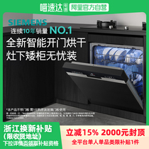 Siemens 12 sets of embedded smart dishwashers high 700 automatic door opening quick drying small S03