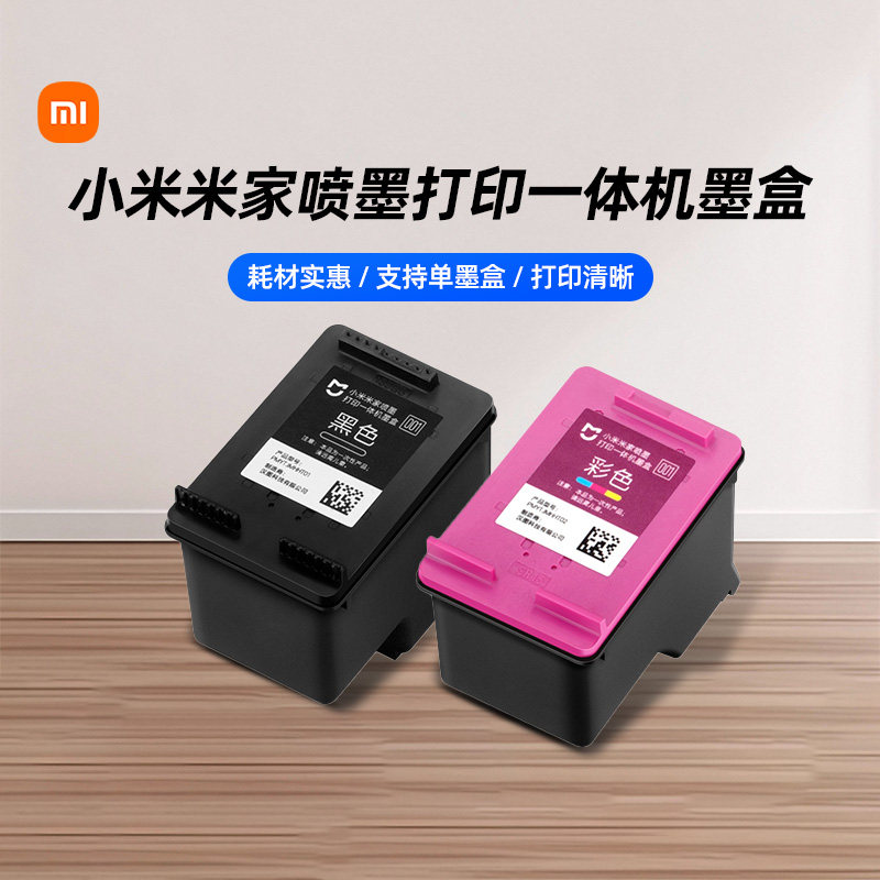 Xiaomi Mijiajia inkjet printer all-in-one ink cartridges