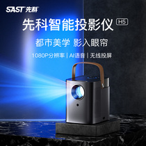(SAST) H5 5G projector home bedroom wall projection ultra-high definition 1080P home theater computer high-definition office conference training commercial B&B hotel TV projector