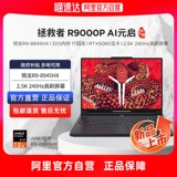 [Запуск нового продукта, государственная субсидия 20%] Lenovo Saveer 2025 R9000P/R7000 RTX5060 Дополнительный ноутбук с большим экраном экрана E-Sports College Design Design Computer