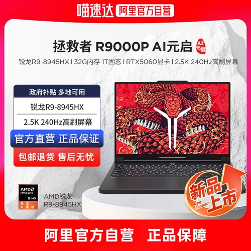 [Запуск нового продукта, государственная субсидия 20%] Lenovo Saveer 2025 R9000P/R7000 RTX5060 Дополнительный ноутбук с большим экраном экрана E-Sports College Design Design Computer