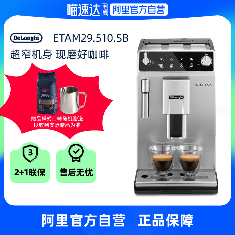 Italy's Delonghi Delong ETAM29 510 SB Full automatic coffee machine Espresso Household Import Now Grinding-Taobao