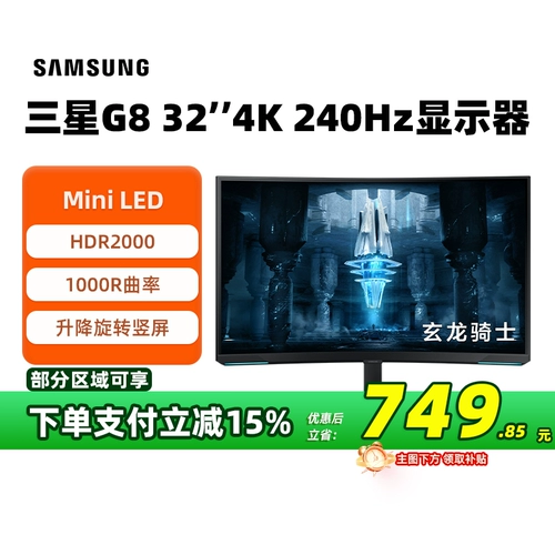 Samsung, ЖК-дисплей, S32, G7, G8, 32 дюймов, 240гц, высокочастотный экран