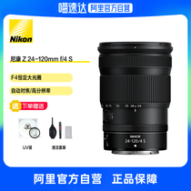 (阿里官方自营)尼康 （Nikon）全画幅镜头 Z 24-120mm f 4 S