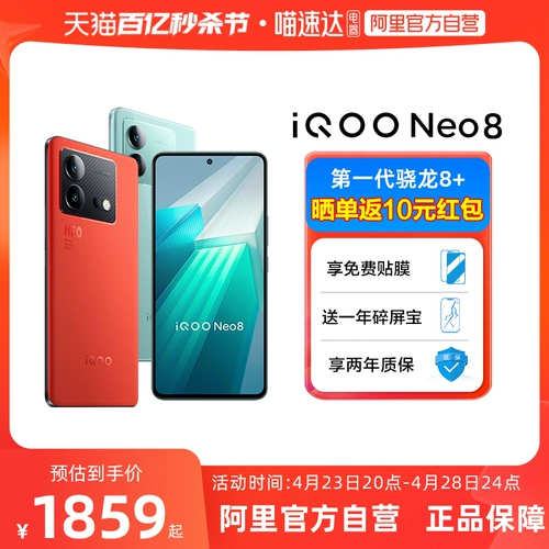 【Официальный самоуправление ali】 vivo iqoooneo8 Новый мобильный телефон Smart 5G Game E-Sports Студенты любят крутой vivoiqooneo8 официальный флагман