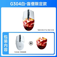 G304 белый + чехол для слепых монахов [скидка 6 юаней при первом присоединении к членству]