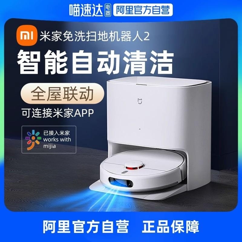 Xiaomi Mijia Free of washing and sweeping machine Man 2 sweeping all-in-one clean dust suction sweeping drag machine-Taobao