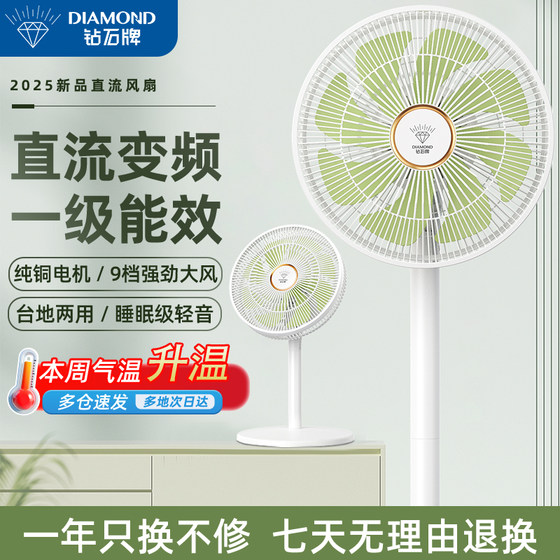 
[National Subsidy] Diamond brand DC frequency converter electric fan household floor-standing fan vertical high wind light sound level 1