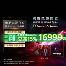 (15% replacement subsidy) Sony TV 9 Series 65-inch Mini LED 22bit grayscale XR chip XR90
