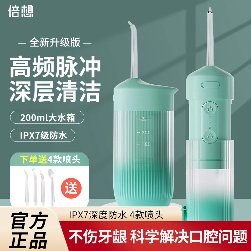 Double Want Punch Tooth machine Home Electric water floss for men Women's portable special oral cavity wash tooth cleaning orthodontic-Taobao