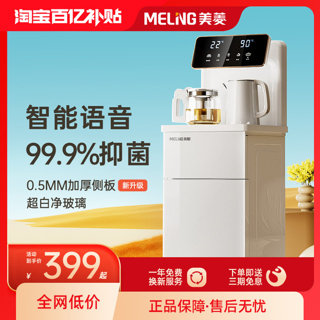 Meiling tea bar machines intelligent voice home office ເຕັມອັດຕະໂນມັດ bucket ລຸ່ມສຸດສີຂາວ high-end ເຄື່ອງນ້ໍາໃຫມ່