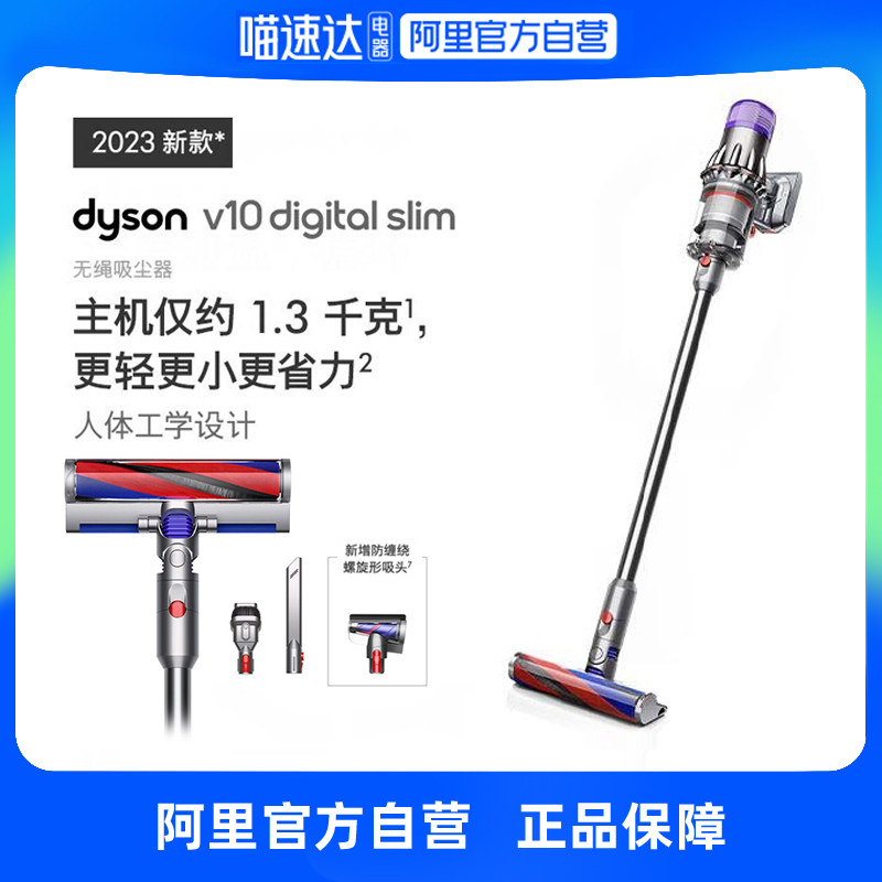 (self-employed) 2023 new Dyson Dyson Dyson V10Slim wireless light dust collector with mite removal anti-winding-Taobao