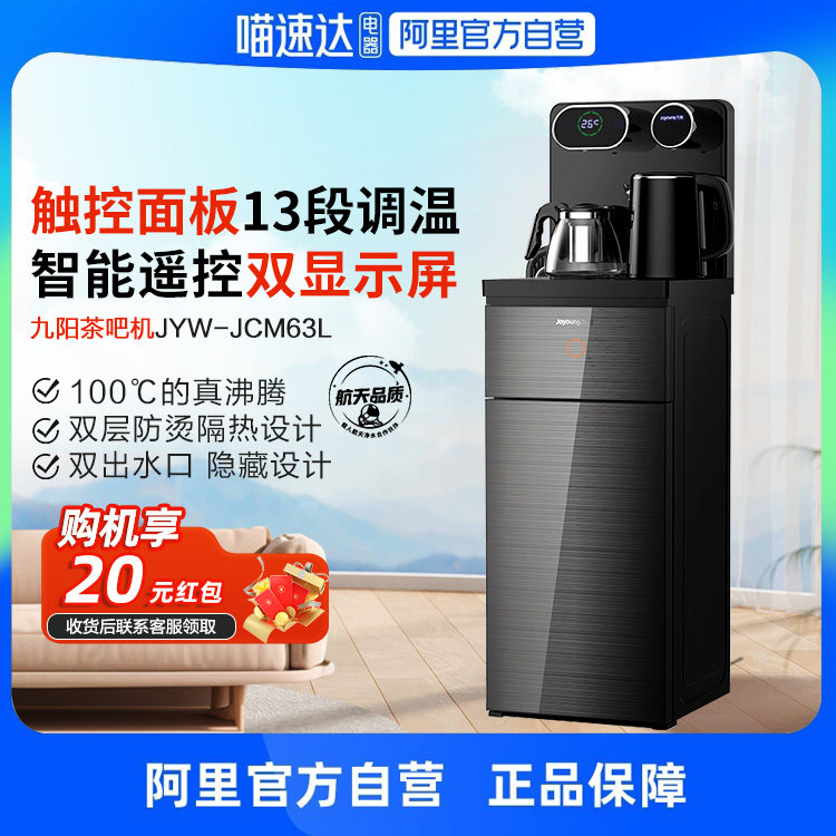 Jiuyang Tea Bar Machine Home Drinking Fountain Intelligent Automatic Underneath Water Bucket Refrigeration Hot Multifunction Vertical Tea Bar Machine-Taobao