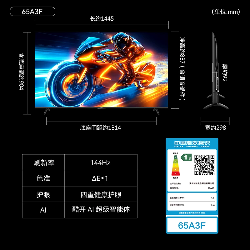 [Государственная субсидия 15%] ТВ Skyworth 65A3F 65-дюймовый 4K 144Hz с высоким уровнем очистки и смарт-голосовым управлением