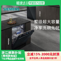 Siemens 17 sets of independent embedded smart dishwashers for home use with fully automatic sterilization and disinfection SN23