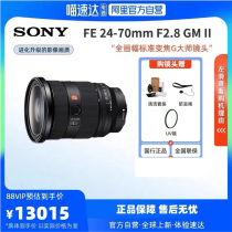Sony FE 24-70mm F2 8 GM II full-frame standard zoom G Master lens constant aperture
