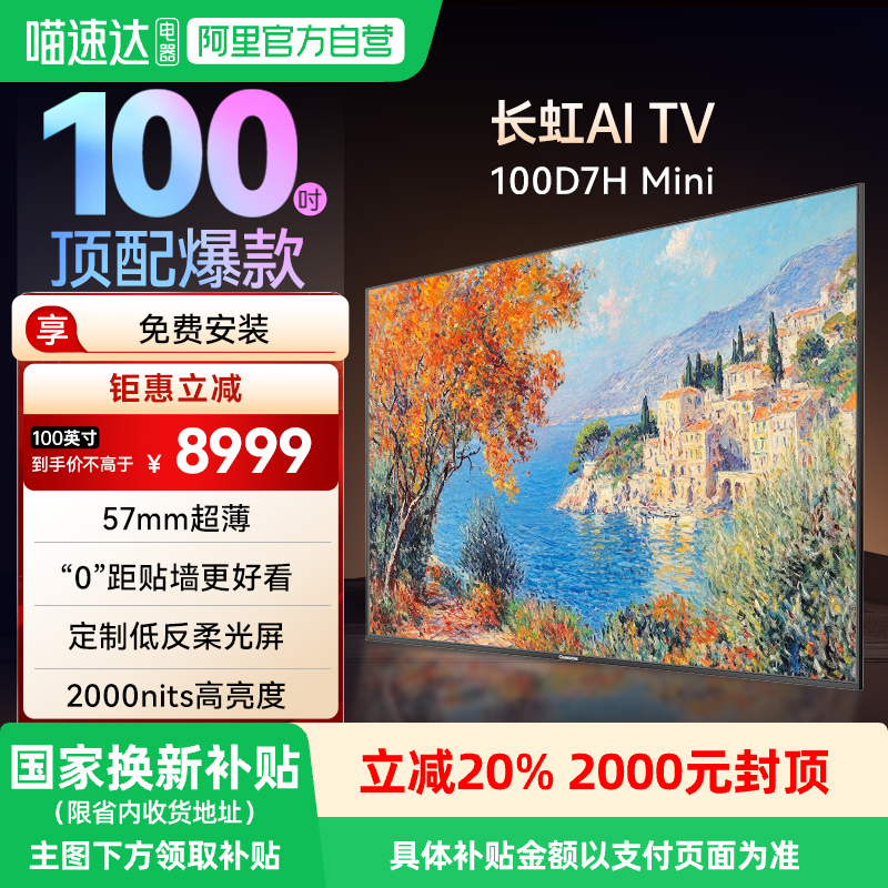 Changhong 100D7H Mini 100-inch living room mural smart TV large TV 139