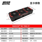 【Самоуправление】 Hankai Amd Radeon RX7900XT Starry Sky 20GB GDDR6 E-Sports Gameardar