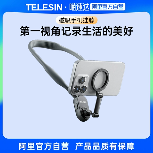 [Официальный самоуправляемый Али] TELESIN/Taixun адаптируется к мобильному телефону, магнитный подвесной шейный кронштейн для рыбалки, спорта, первая перспектива, фиксированное оборудование для стрельбы по груди, анти-тряска, прямая трансляция VLOG, езда
