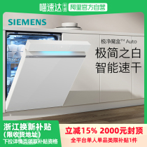 (Extreme Clean Magic Box Auto) Siemens 14 sets of embedded smart dishwashers with automatic door opening quick drying and sterilization EW66