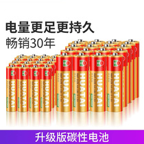 (Alibaba official self-operated) Huatai carbon ordinary dry battery five upgraded version No. 5 20 capsules No. 7 No. 20 childrens toys air conditioner TV remote control alarm clock wall clock AA flashlight AAA