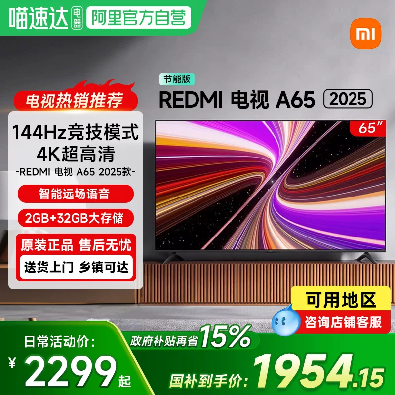[Государственная субсидия 15%] Xiaomi ТВ 65-дюймов Redmi A65 ультра-четкое домашнее ЖК-табло 61