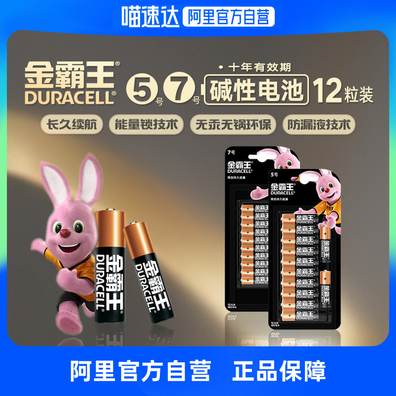 (Ali's official self-proprietary) King 7 battery 12 grain Alkaline Battery Dry Battery 7 Number of batteries 5 Number of batteries 5 Toys Battery TV Air conditioning Remote control 1 5v Home-Taobao