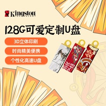 金士顿官方定制128G 高速U盘创意可爱个性化学生手机印刷优盘电脑