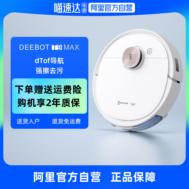 (Ali self-employed) Cobos T9MAX sweeping robot smart home fully automatic sweeping mop integrated-Taobao