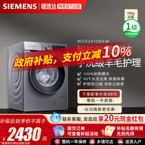 Siemens WG52A108AW drum washing machine variable frequency fully automatic intelligent first-level energy efficiency silver 10kg