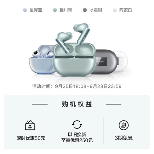 [Государственная субсидия] Huawei (HUAWEI) FreeBuds Pro 3 True Wireless Wireless Bluetooth с шумоподавлением