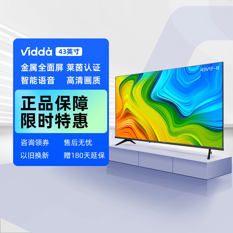 (Ali's official self-proprietary) Haixin Vidda V1F-R 43-inch Smart Voice Full Screen Liquid Crystal TV