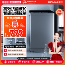 Konka Antibacterial Pulsator Home Rental 11KG Large Capacity Fully Automatic Washing Machine