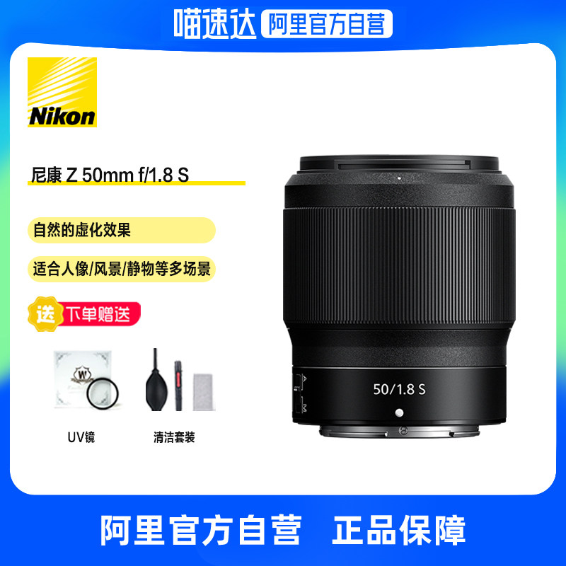 (Ali's official self-proprietary) Nikon full amplitude micro-set focal lens Z 50mm f 1 8 S-Taobao