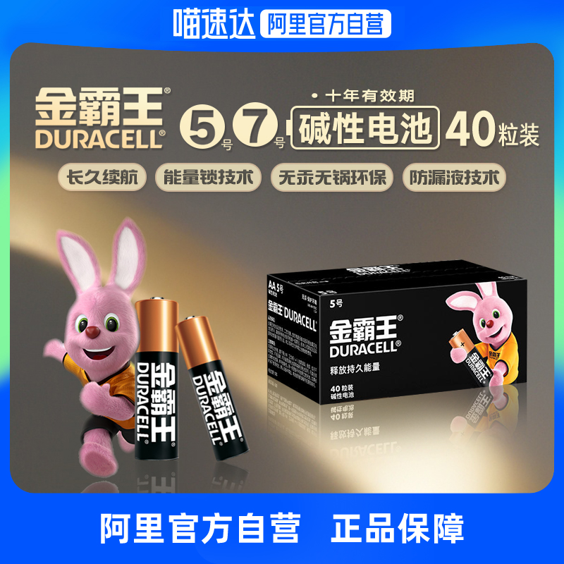 (Ali's official self-proprietary) King bulls 5 Number of batteries 40 grain boxes Alkaline 5 Dry Battery Toy Battery Home Intelligent Door Lock Special Air Conditioning TV Remote 7 Number 7 Battery-Taobao