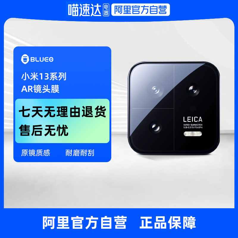 (Ali's official self-proprietary) blue scarlet for Xiaomi 13ultra lens film 12sultra Xiaomi 13pro rear camera 11ultra protective film mix4 fullscreen