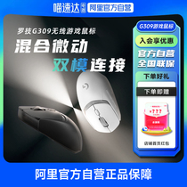 (Alibaba official self-operated) Logitech G309 wireless gaming mouse Little Pit King dual-mode connection e-sports mouse