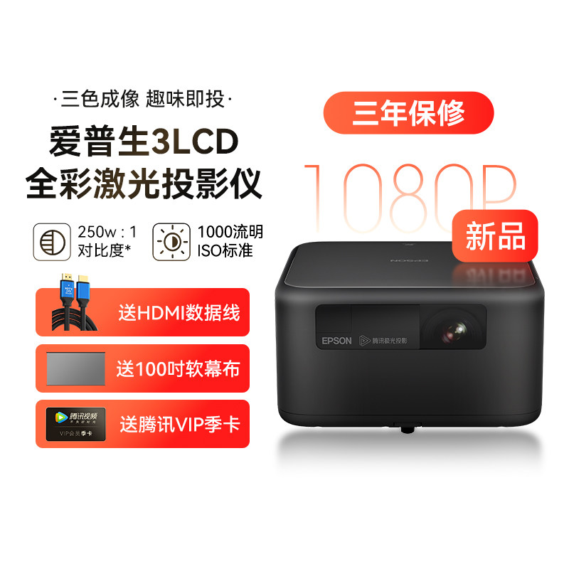 (Heavy Pound New) Epson Epson EF-15 Full color laser projector 3LCD Home Color Color Stark stereo sound 1000lm250 ten thousand Contrast side pitching picture intelligence