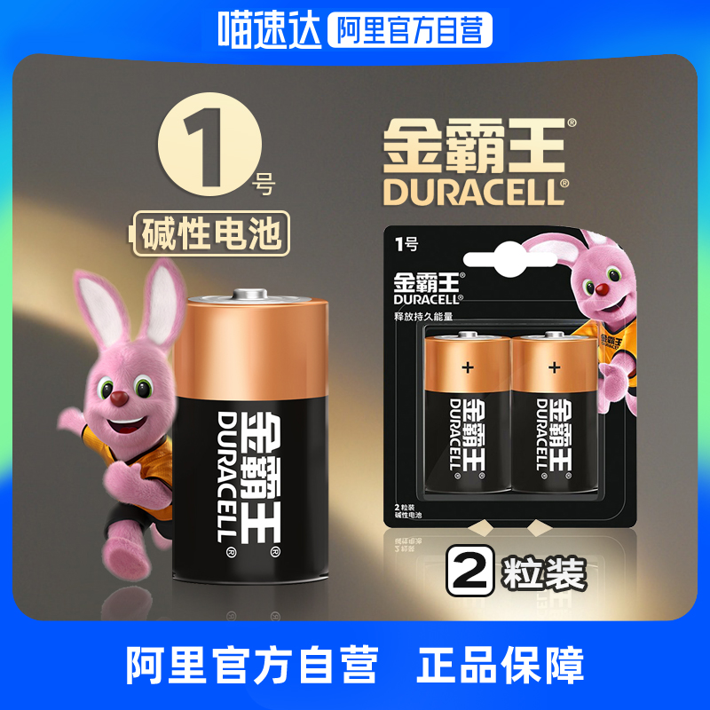 (Ali's official self-employment) King bully 1 battery 2 grain-filled alkaline battery dry cell No. 1 gas stove battery gas cooker special natural gas liquefied gas water heater flashlight battery-Taobao