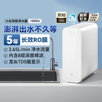 Xiaomi water purifier 1000G dual-core kitchen RO reverse osmosis tap water filter household direct drinking water purifier