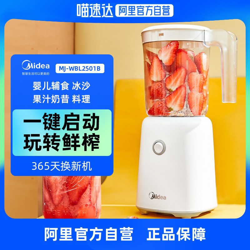 (Ali self-employed) Midea juicer Home Small-squeezed juice electric portable electric cuisine mixer-Taobao