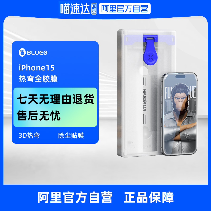 (Ali's official self-employment) Blue scarlet steel film suitable for apple 15promax iPhone15pro dust removal bin full adhesive cell phone film curved screen HD anti-fall AR enhanced protection sticker