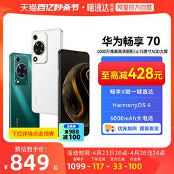 ເລື່ອນລົງເພື່ອເບິ່ງລາຍລະອຽດເພື່ອຮັບຄູປອງປະເພດ 100 ຢວນ Huawei/Huawei Enjoy 70 6000mAh ແບັດເຕີຣີຍາວ 50 ລ້ານຮູບພາບທີ່ຊັດເຈນທີ່ສຸດ Hongmeng ໂທລະສັບມືຖື Enjoy 60