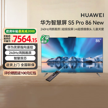 Huawei smart screen s5 pro 86 new 86-inch 4k ultra hd tv
