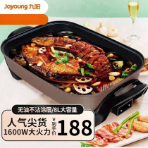 Joyoung 8L five-speed adjustable grill and shabu all-in-one pot easy to clean HG80-G518